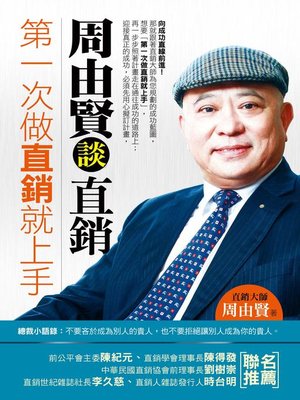 cover image of 第一次做直銷就上手